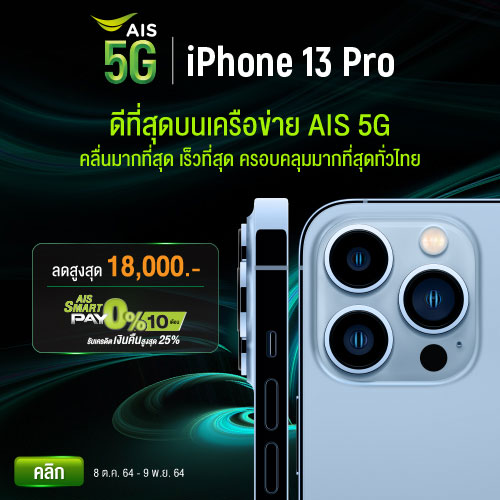 iPhone 13 Pro iPhone 13 Pro Max Sale